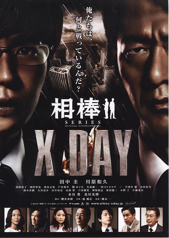 相棒XDAY封面图