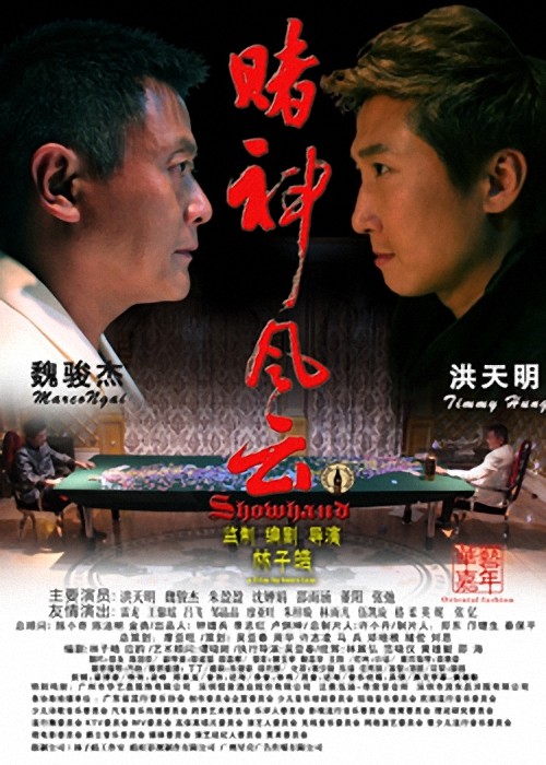 赌神风云封面图