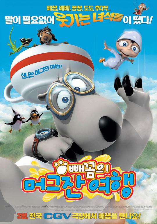 倒霉熊的杯子之旅封面图