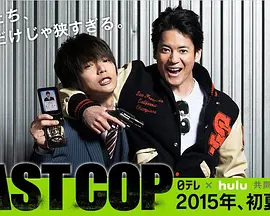 最后的警察封面图