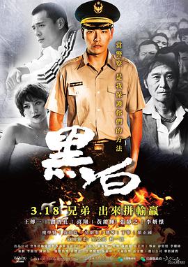 黑白（2016）封面图