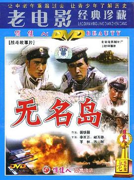 无名岛封面图