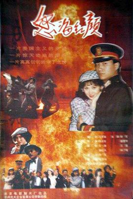 怒海红颜封面图