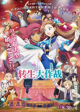 转生大作战原版封面图