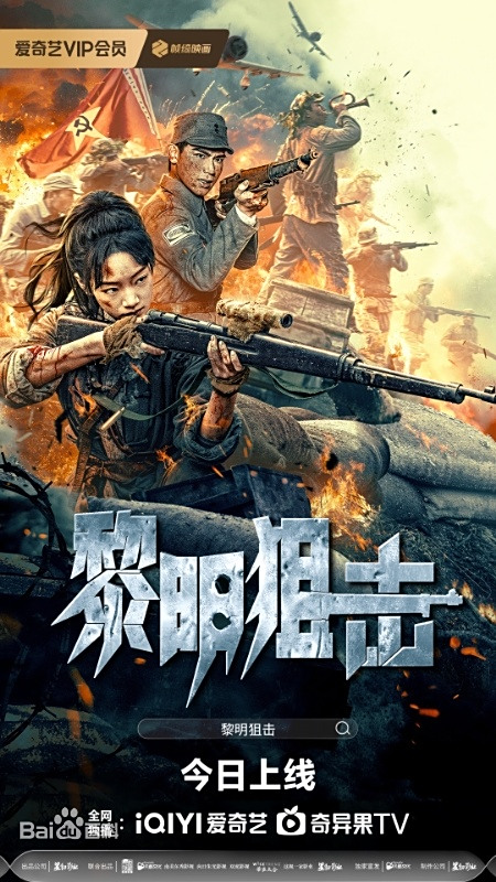 黎明狙击封面图